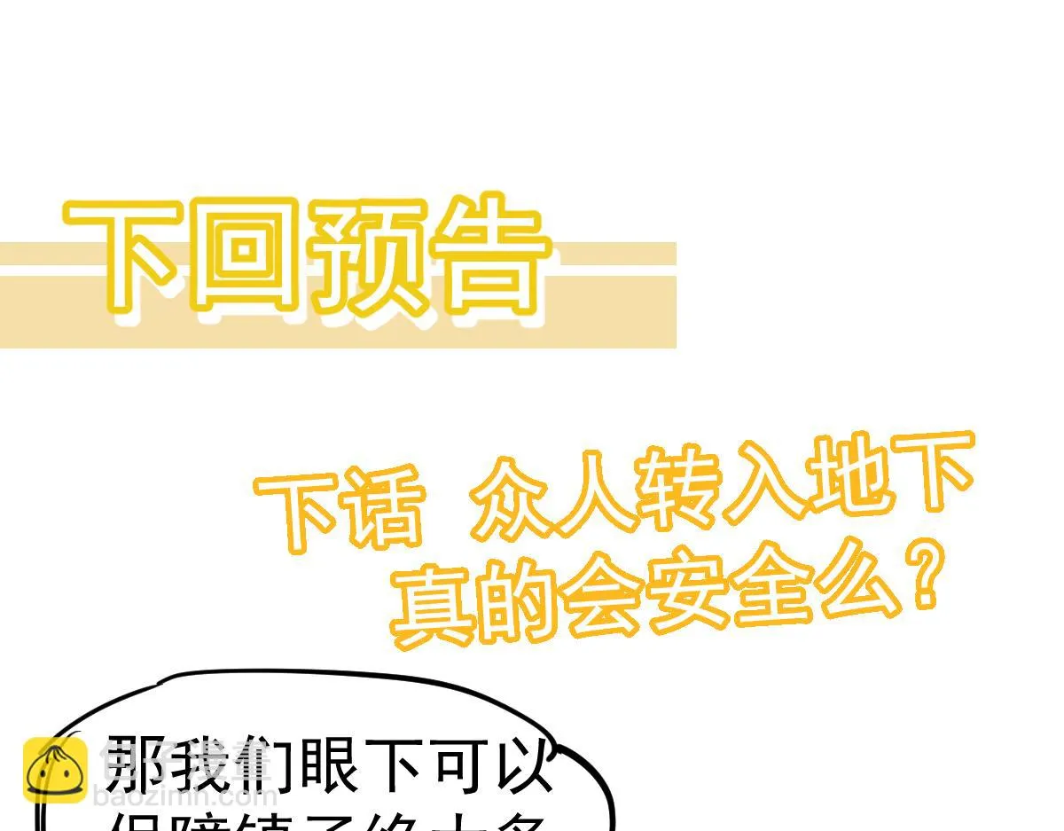 第086话 群妖围明河 第191页