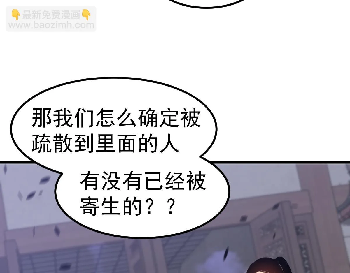 第87话 暂避防空洞 第70页