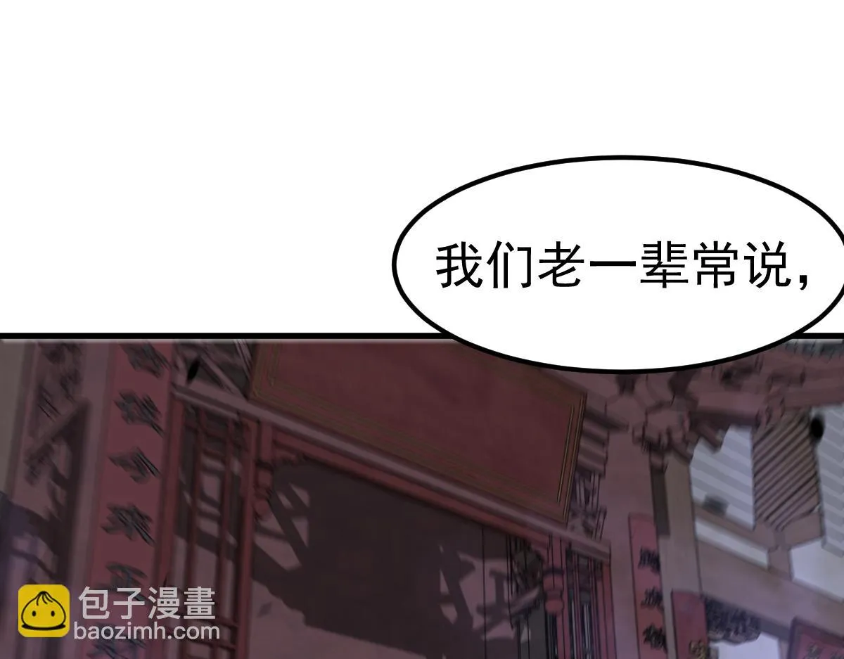 第87话 暂避防空洞 第82页