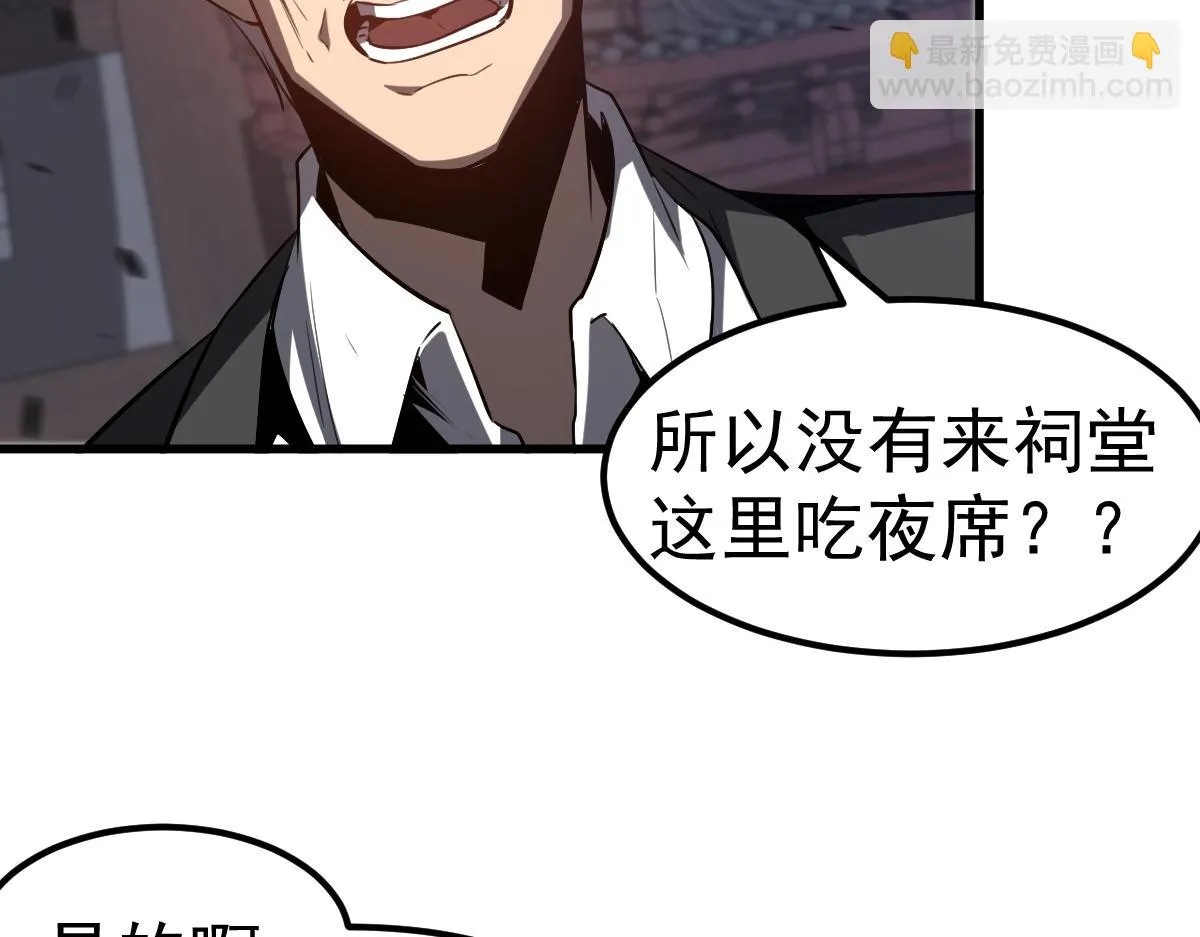 第87话 暂避防空洞 第88页