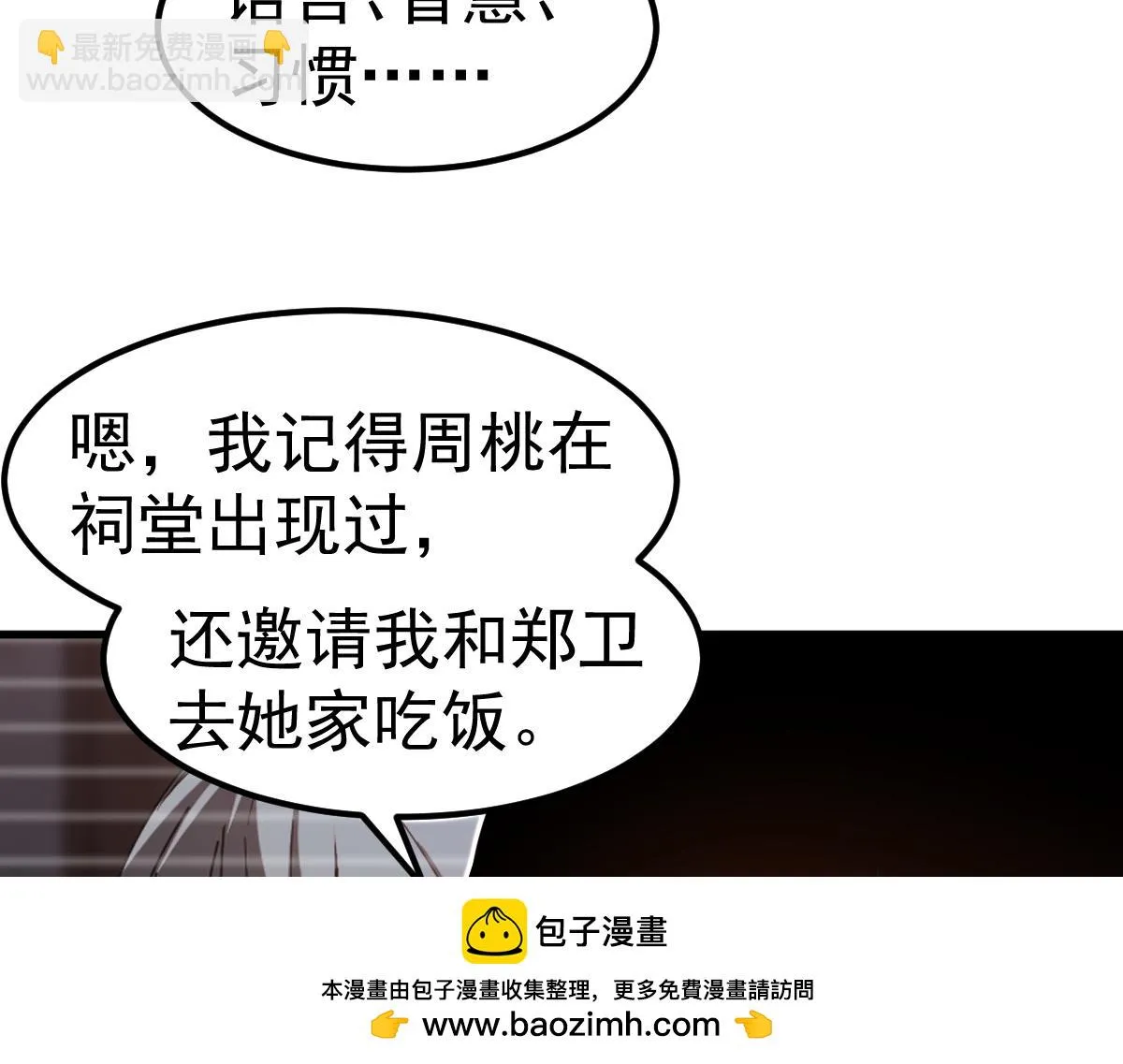 第87话 暂避防空洞 第100页