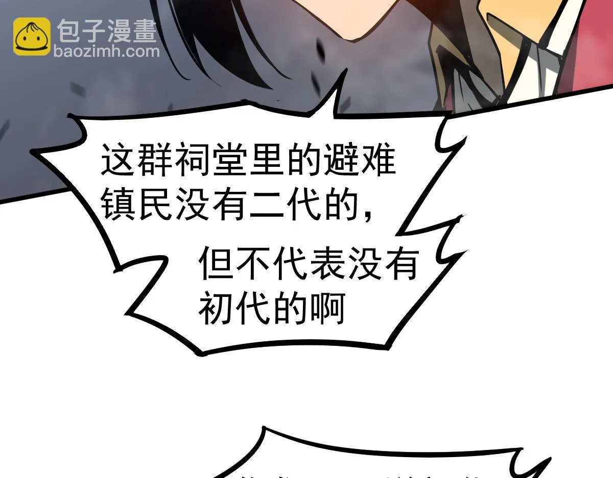 第87话 暂避防空洞 第123页