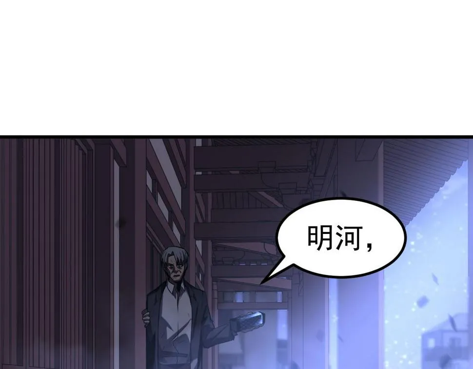 第95话 明河战双魔 第144页