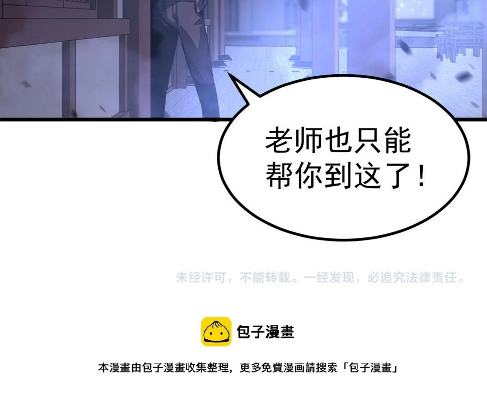 第95话 明河战双魔 第145页