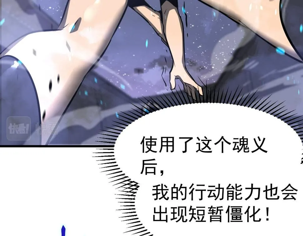 第94话 回援与激战 第85页