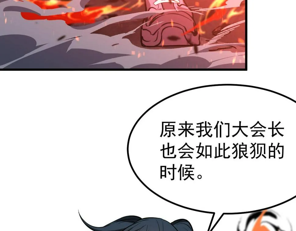 第94话 回援与激战 第96页