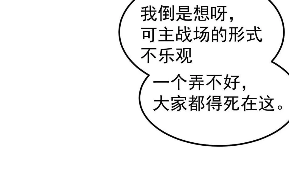 第94话 回援与激战 第102页