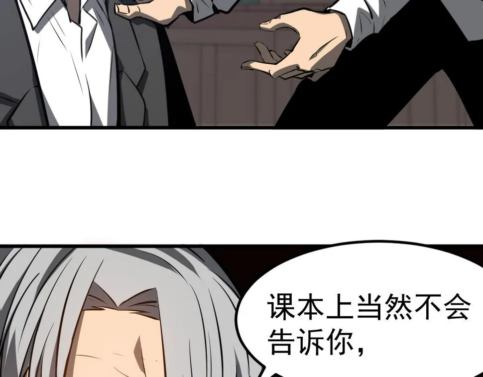 第93话 大战的序幕 第27页