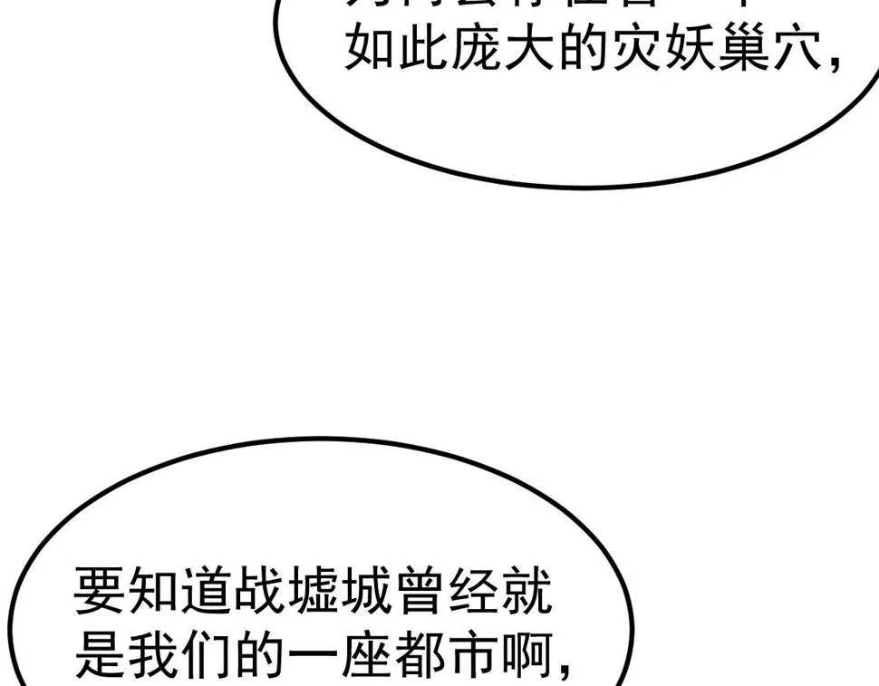 第93话 大战的序幕 第31页