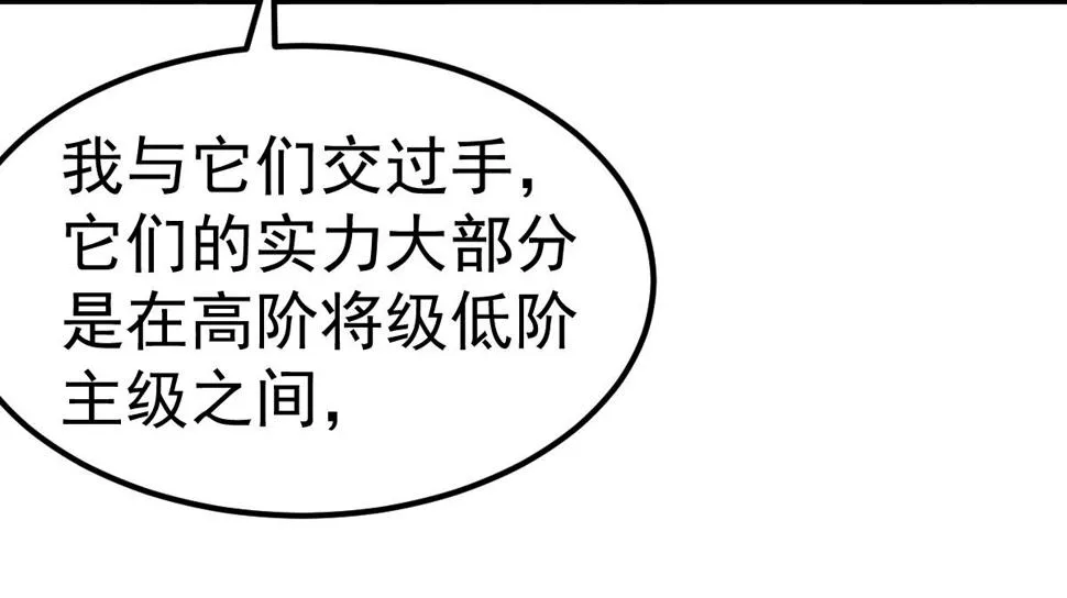 第93话 大战的序幕 第48页