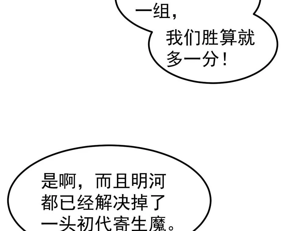 第93话 大战的序幕 第73页