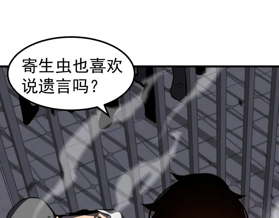 第92话 升级与分析 第1页