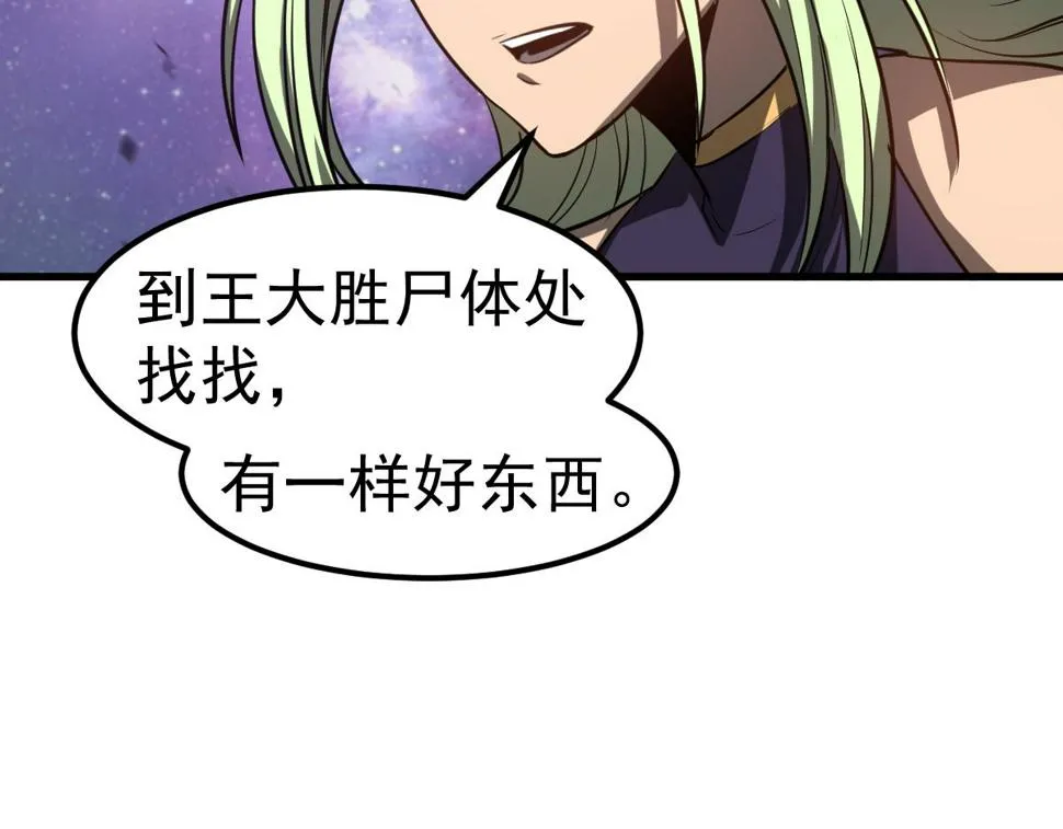 第92话 升级与分析 第24页