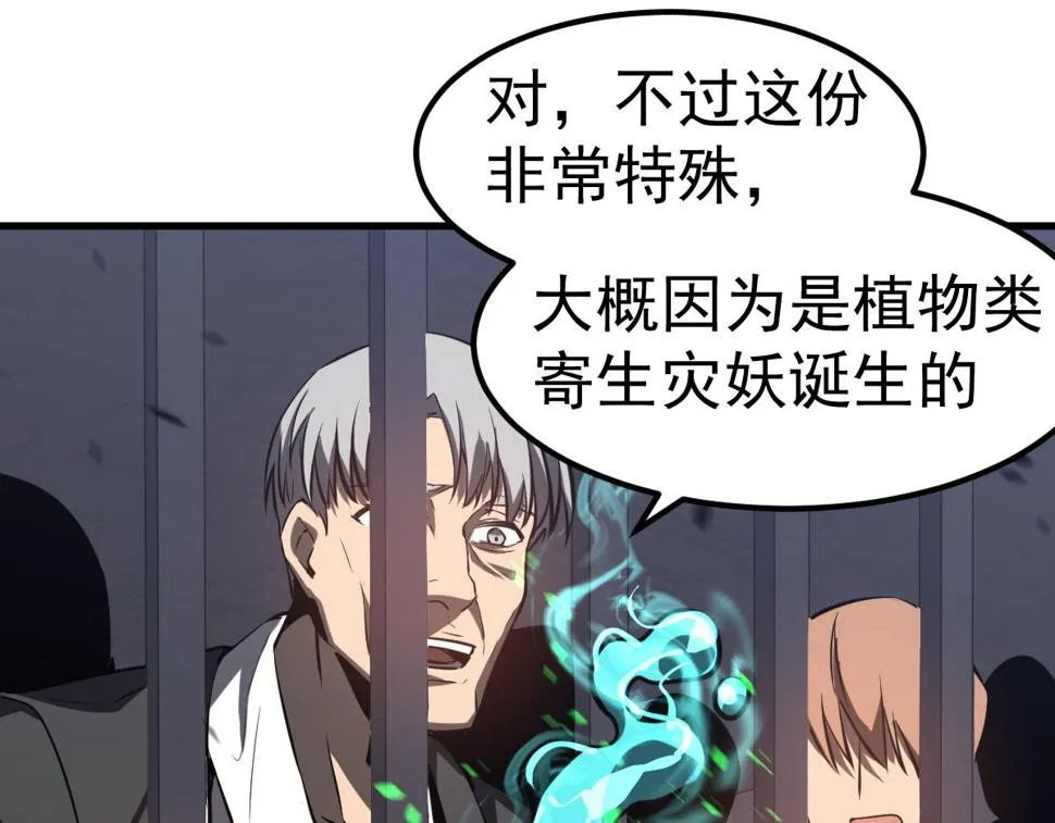 第92话 升级与分析 第32页