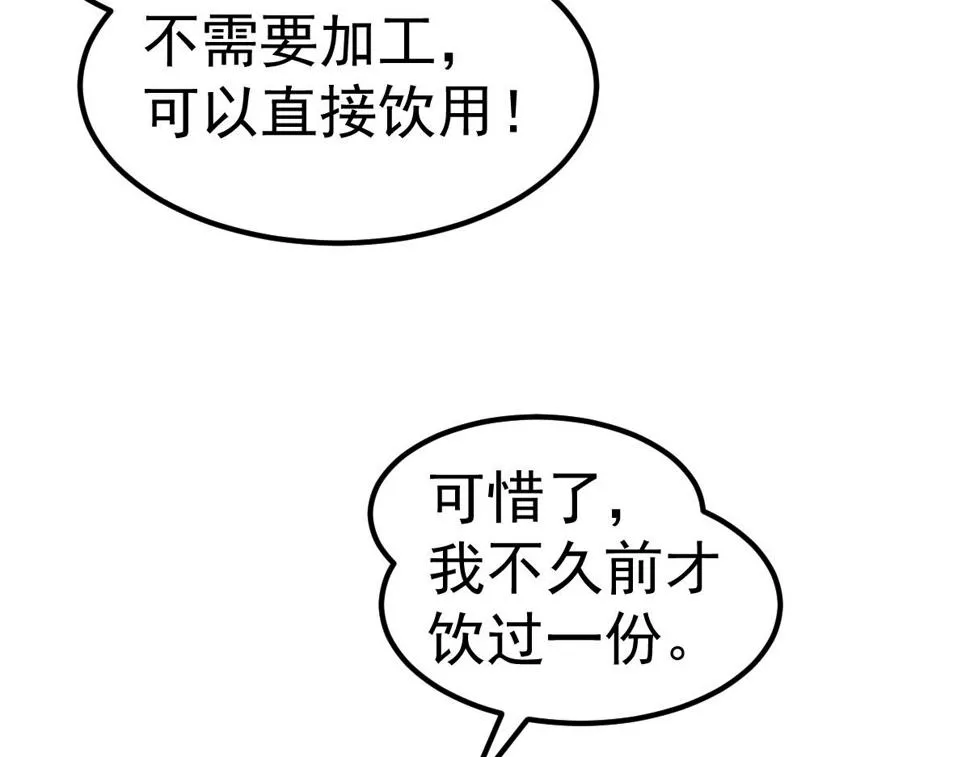 第92话 升级与分析 第34页