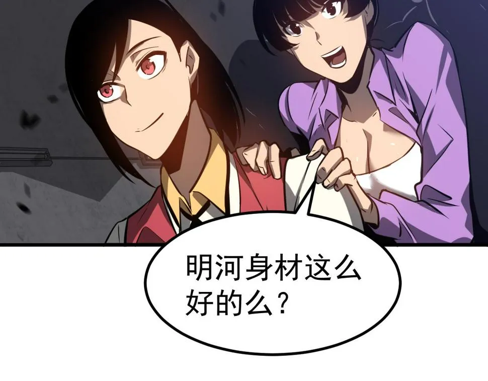 第92话 升级与分析 第57页