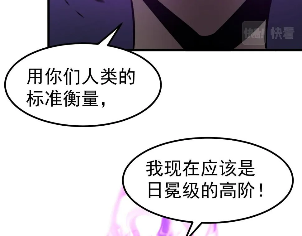 第92话 升级与分析 第60页