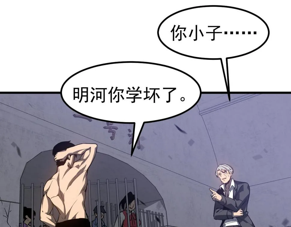第92话 升级与分析 第66页