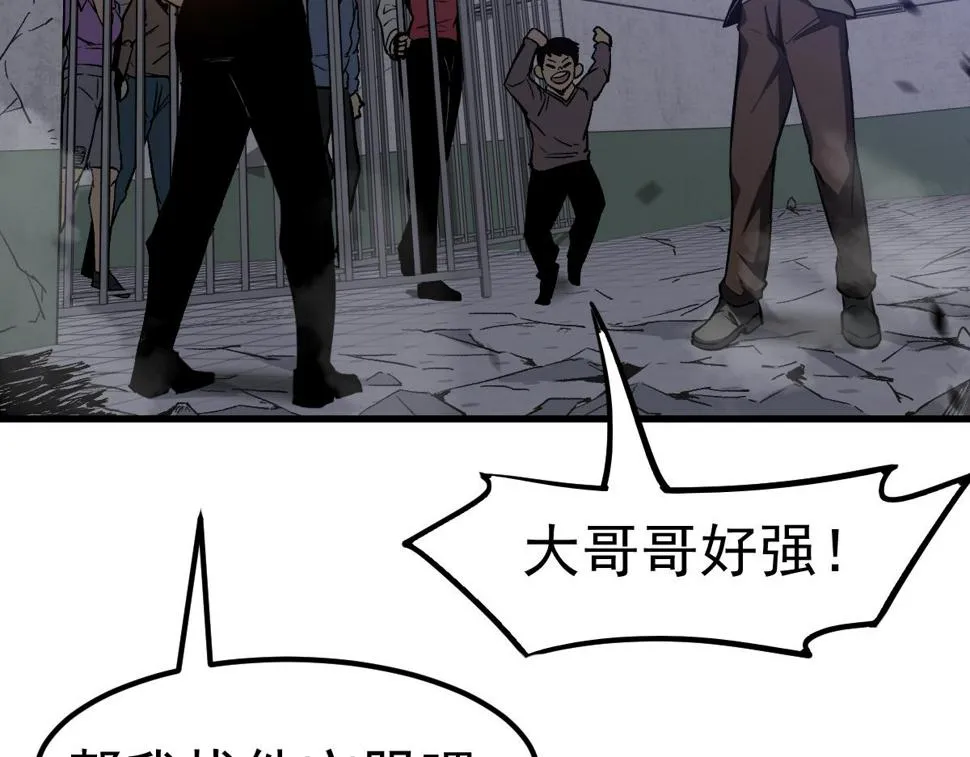 第92话 升级与分析 第67页