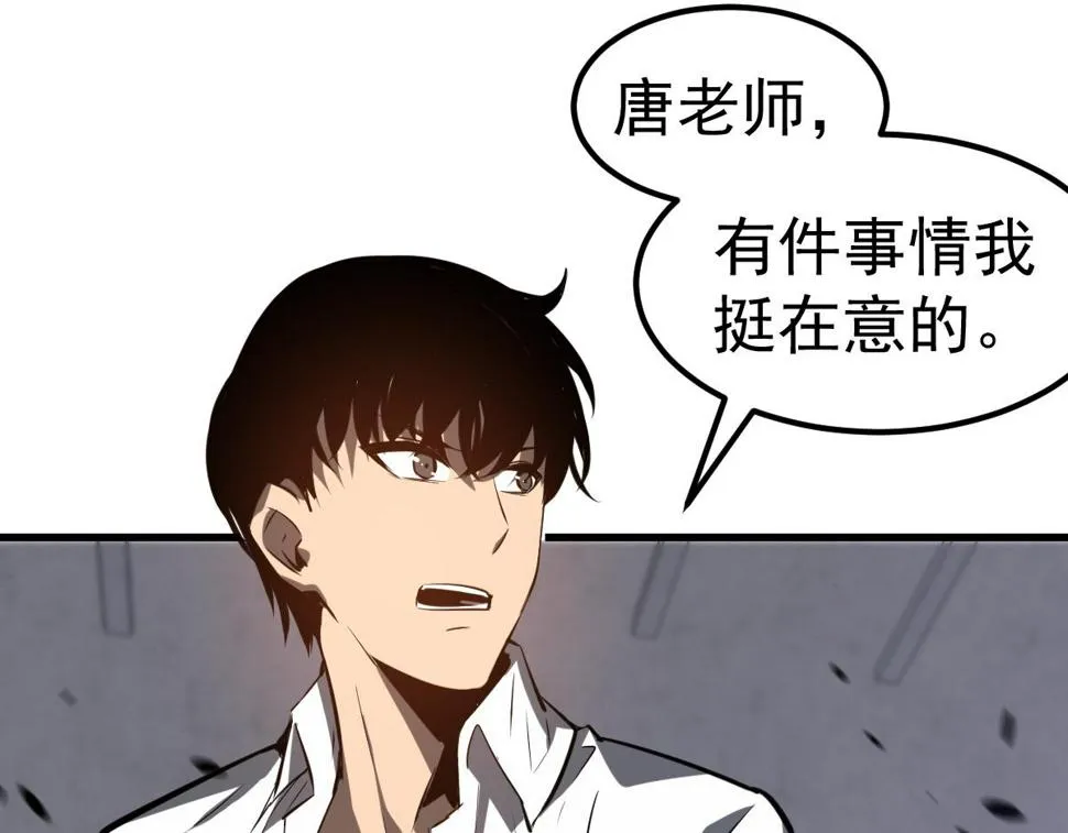 第92话 升级与分析 第69页