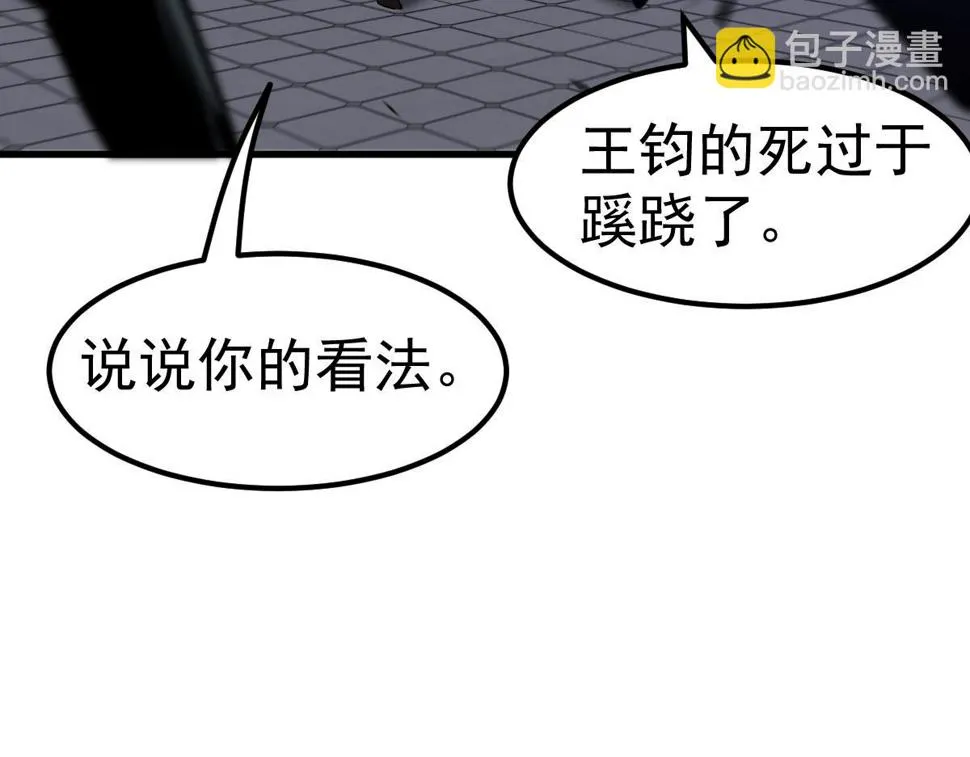第92话 升级与分析 第74页