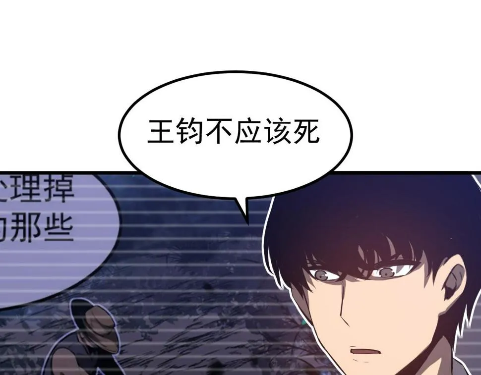 第92话 升级与分析 第75页