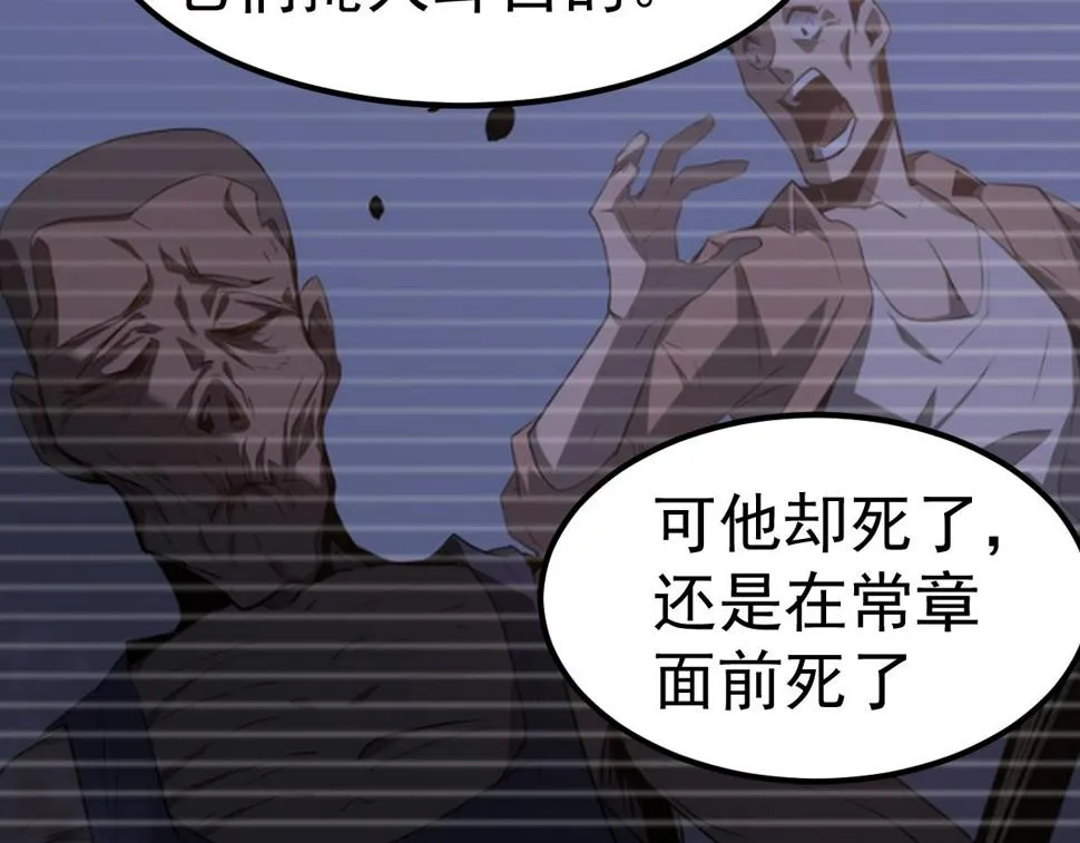 第92话 升级与分析 第77页