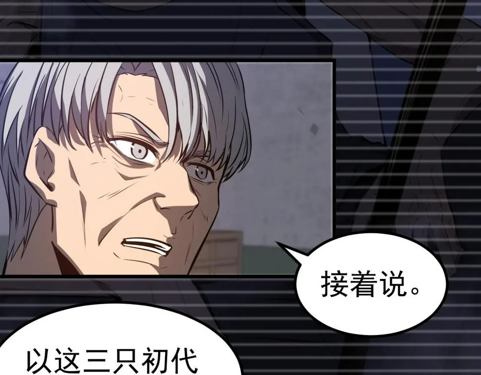 第92话 升级与分析 第78页
