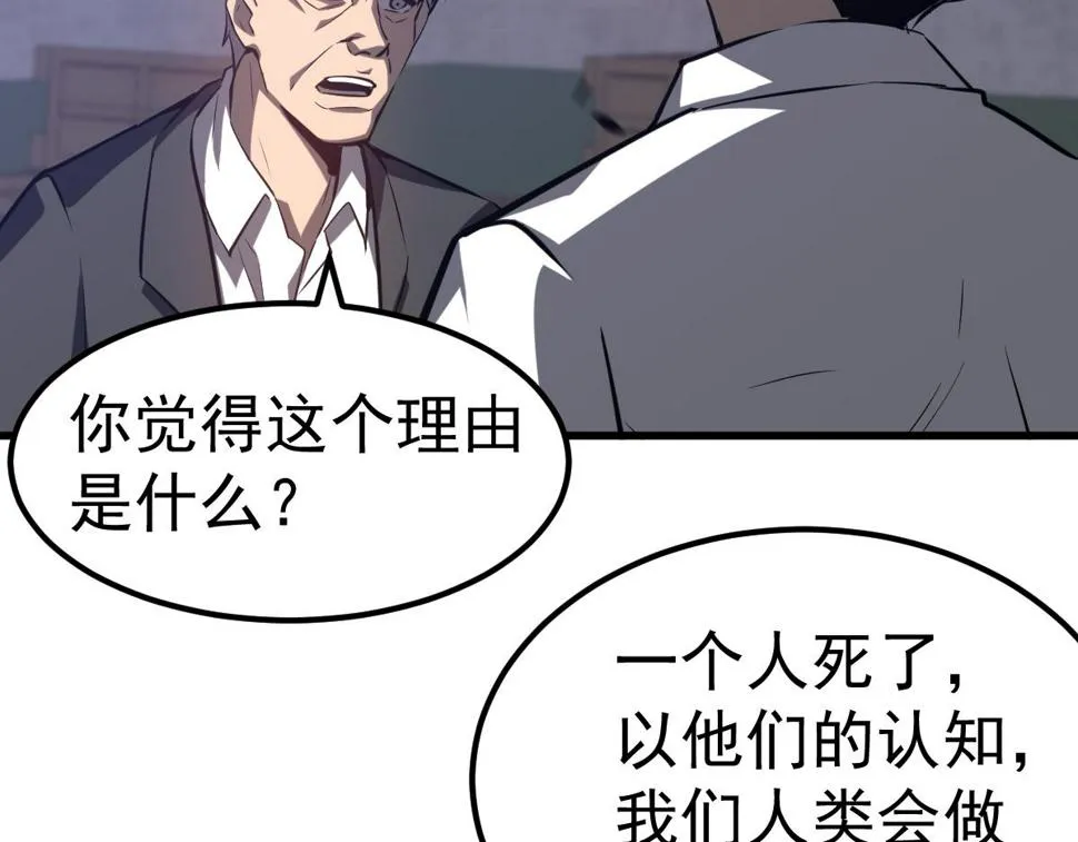 第92话 升级与分析 第82页