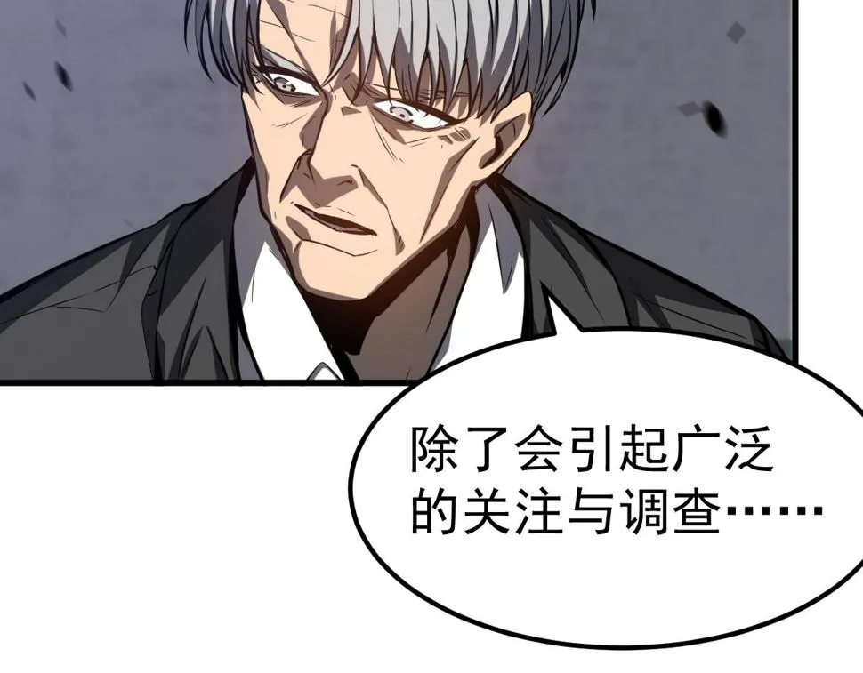 第92话 升级与分析 第84页