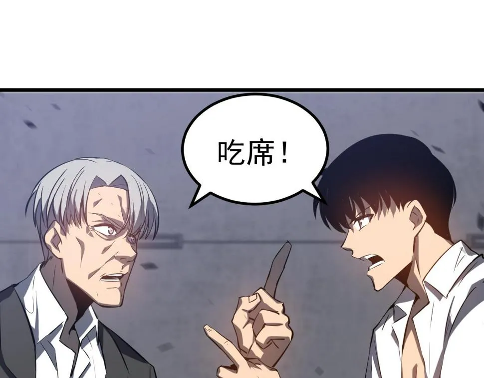 第92话 升级与分析 第87页