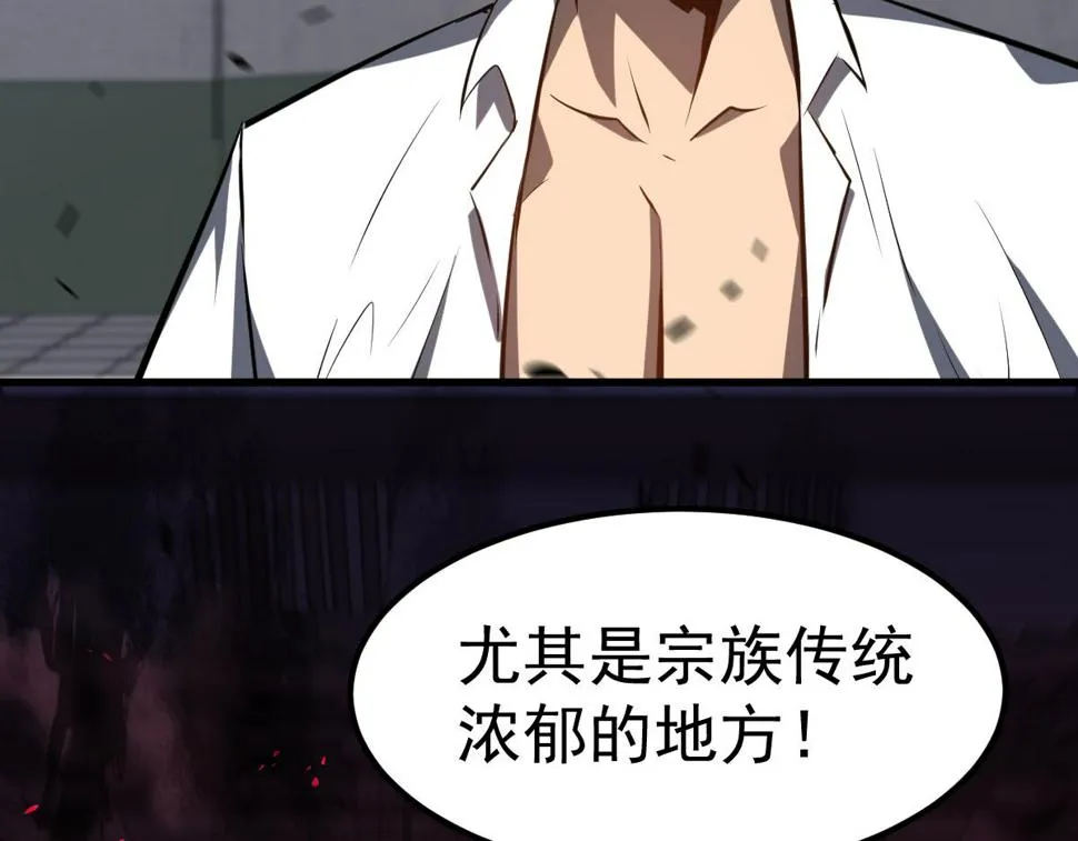 第92话 升级与分析 第90页