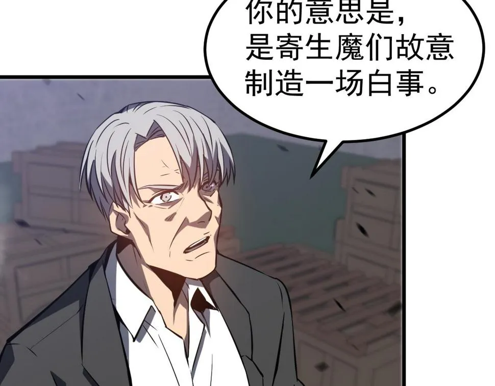 第92话 升级与分析 第93页