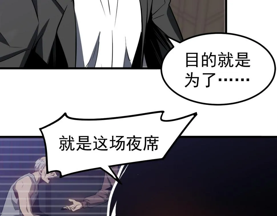 第92话 升级与分析 第94页