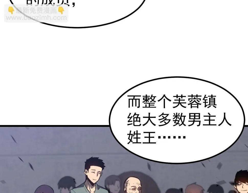 第92话 升级与分析 第96页