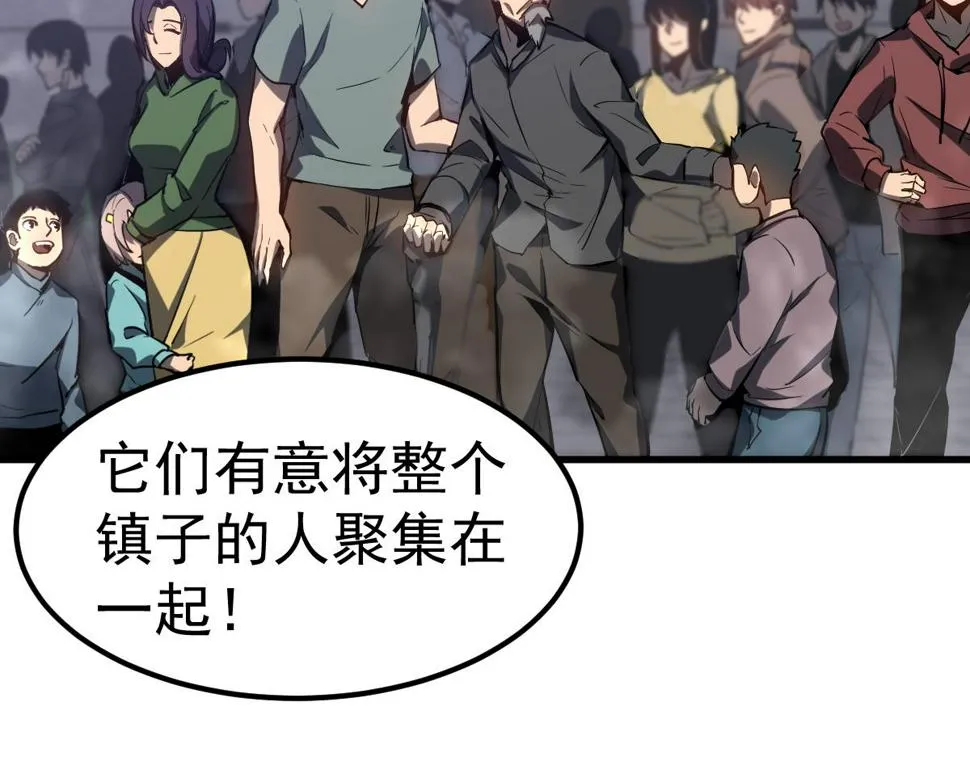 第92话 升级与分析 第97页