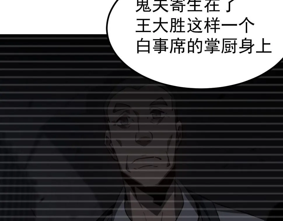 第92话 升级与分析 第102页