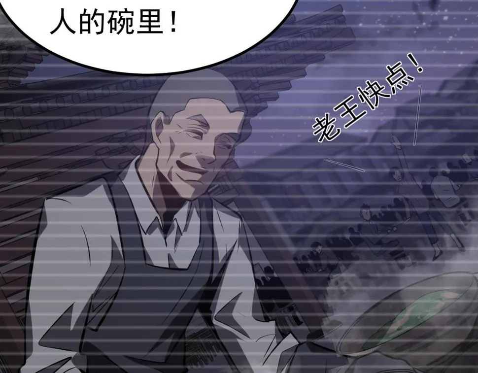第92话 升级与分析 第104页