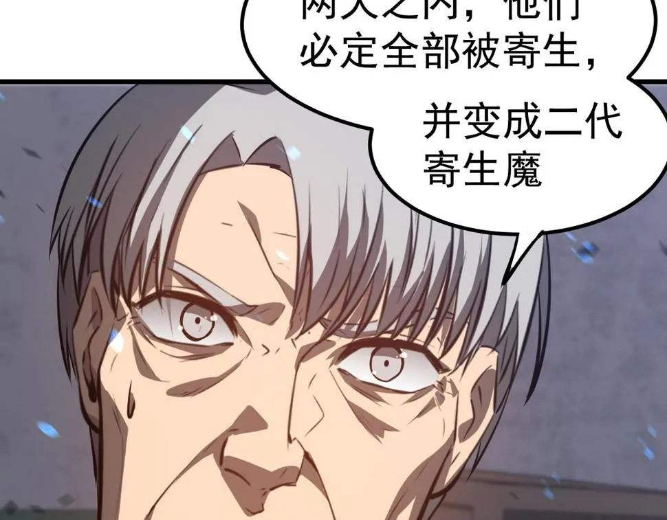 第92话 升级与分析 第115页
