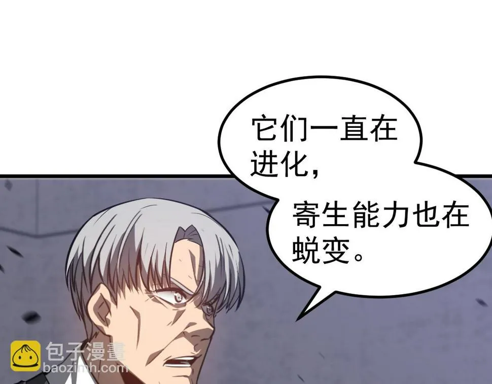 第92话 升级与分析 第120页