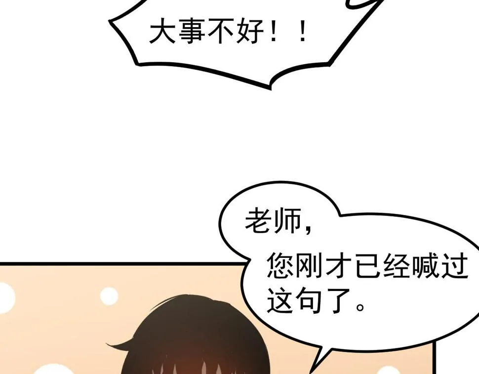 第92话 升级与分析 第125页