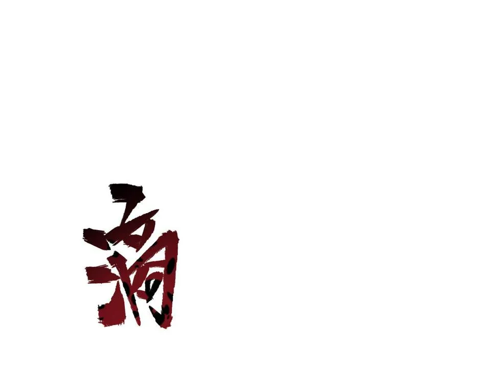 第91话 以伤换胜 第30页