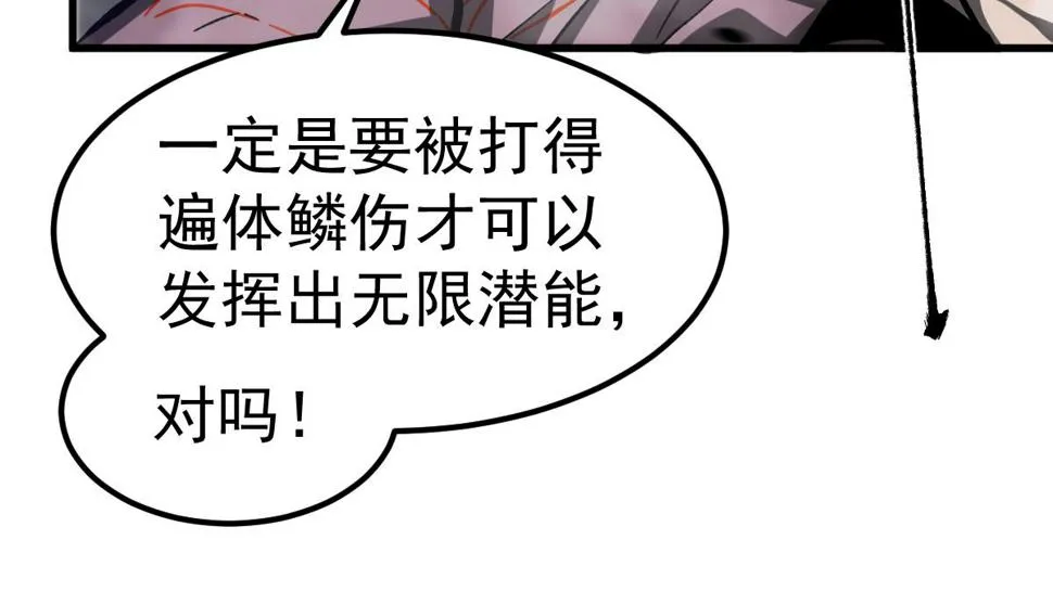 第91话 以伤换胜 第42页
