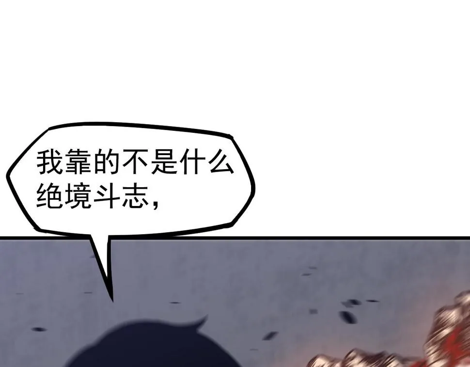 第91话 以伤换胜 第44页