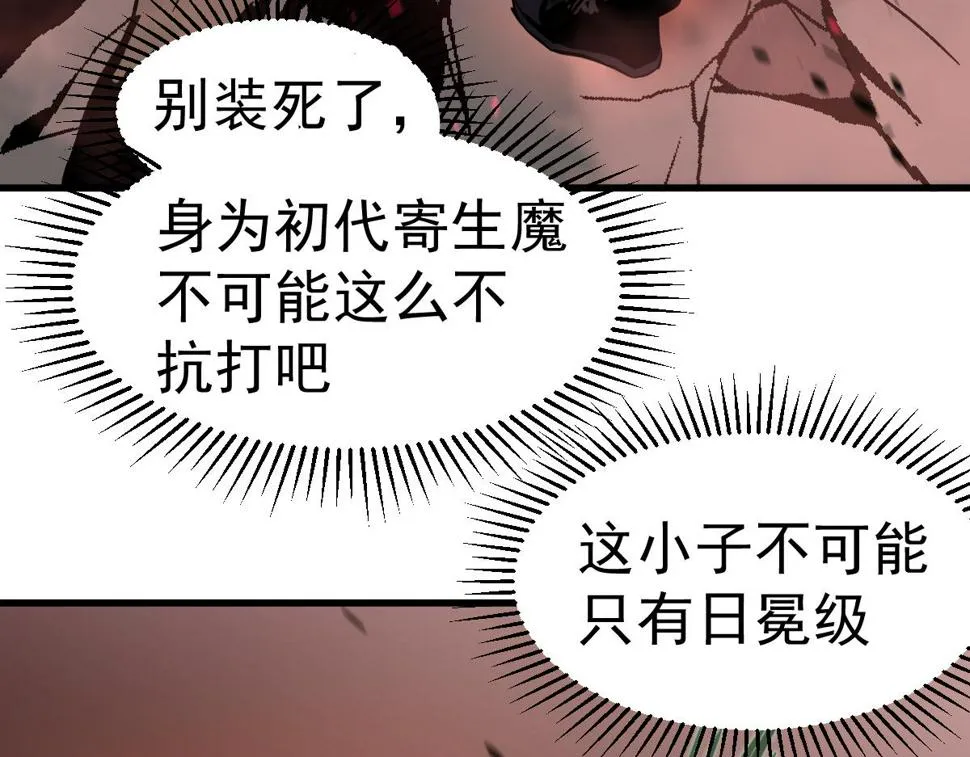 第91话 以伤换胜 第110页