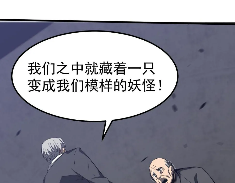 第89话 小计识鬼夫 第1页
