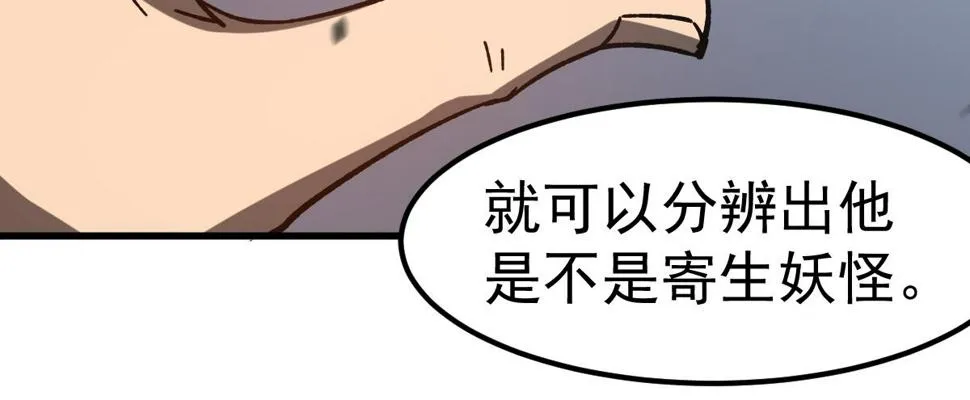 第89话 小计识鬼夫 第17页