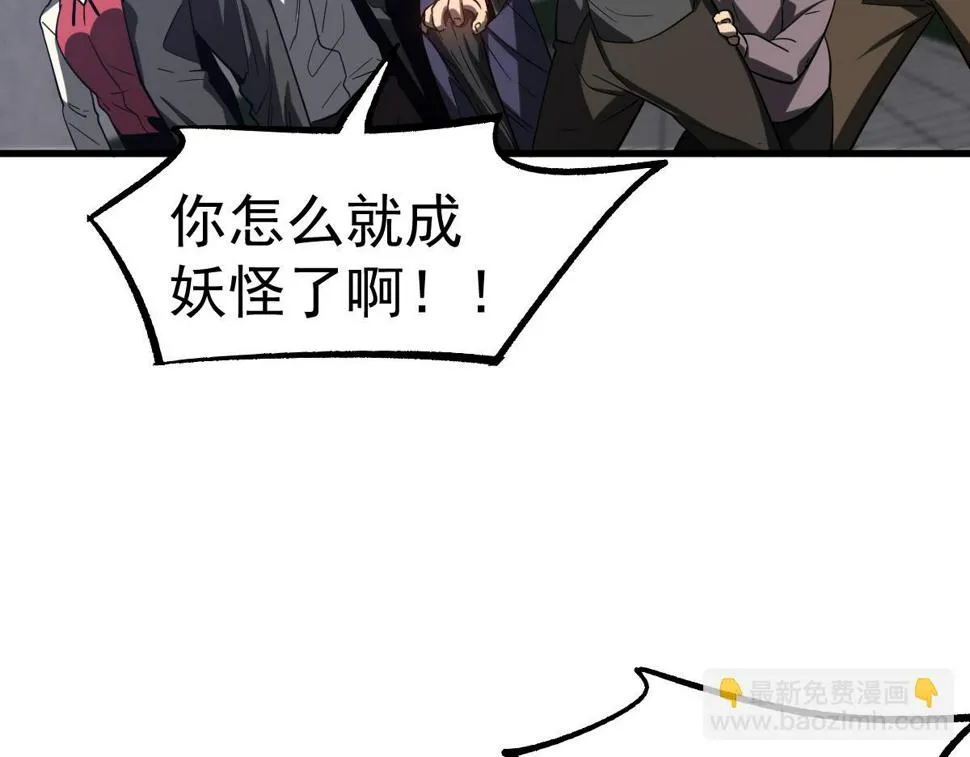 第89话 小计识鬼夫 第81页