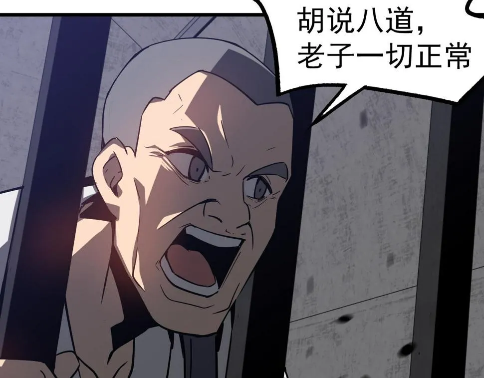 第89话 小计识鬼夫 第82页