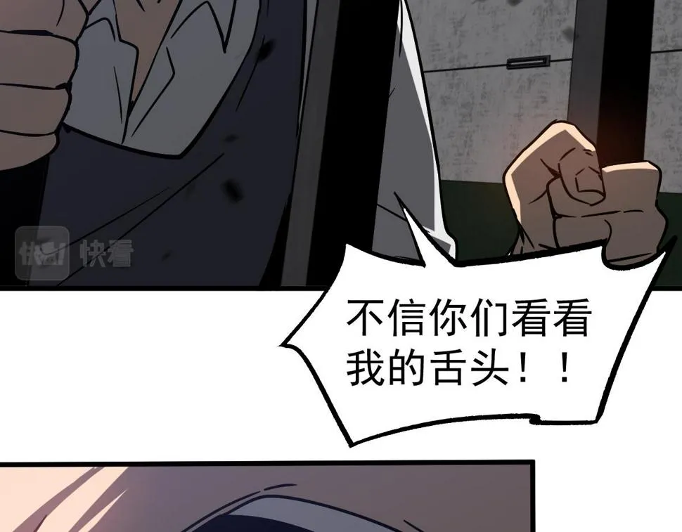 第89话 小计识鬼夫 第83页